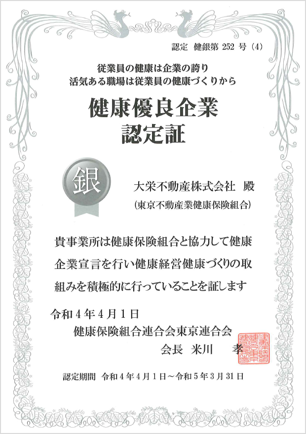 健康経営