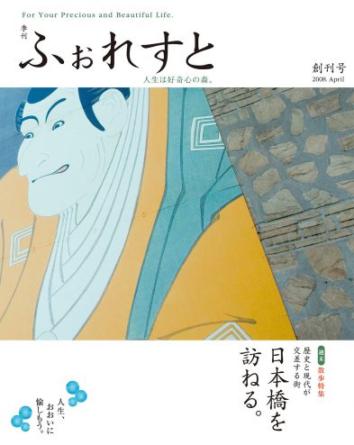 ふぉれすと創刊号