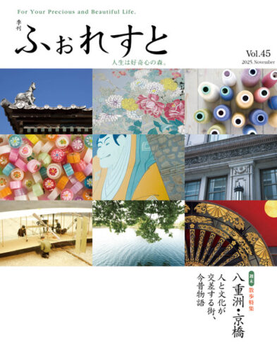 ふぉれすとVol.45
